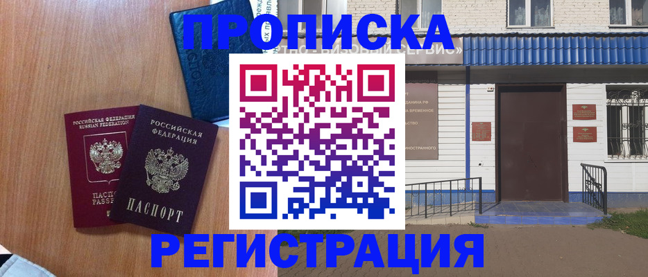 прописка гарантия в Рыльске