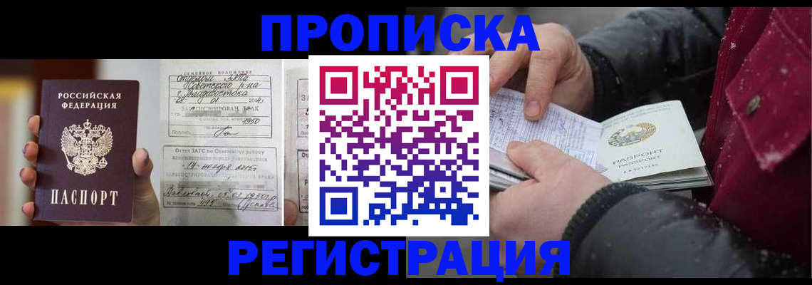 временная регистрация купить в Рыльске